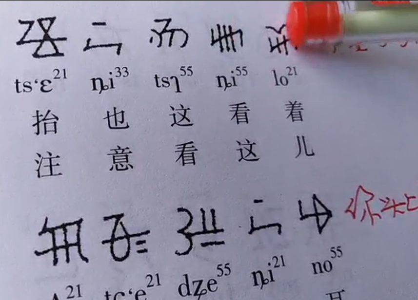 彝文古籍《指路经》讲解2(李生旺)