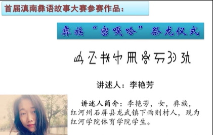 滇南彝语故事大赛作品：《祭阿龙的密嘎哈仪式》(石屏李艳芳)