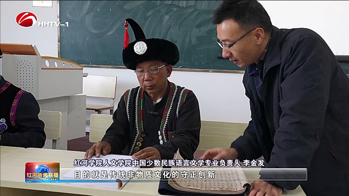 红河学院师生到元阳开展《阿黑西尼摩》田野调查