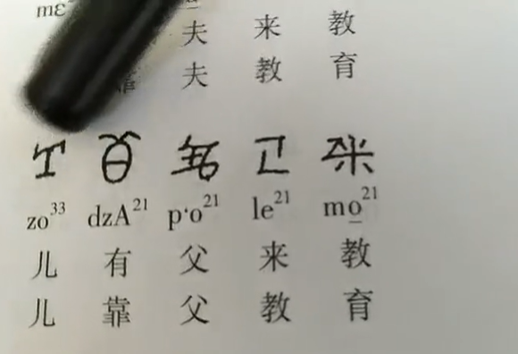 彝文古籍《指路经》讲解7(李生旺)