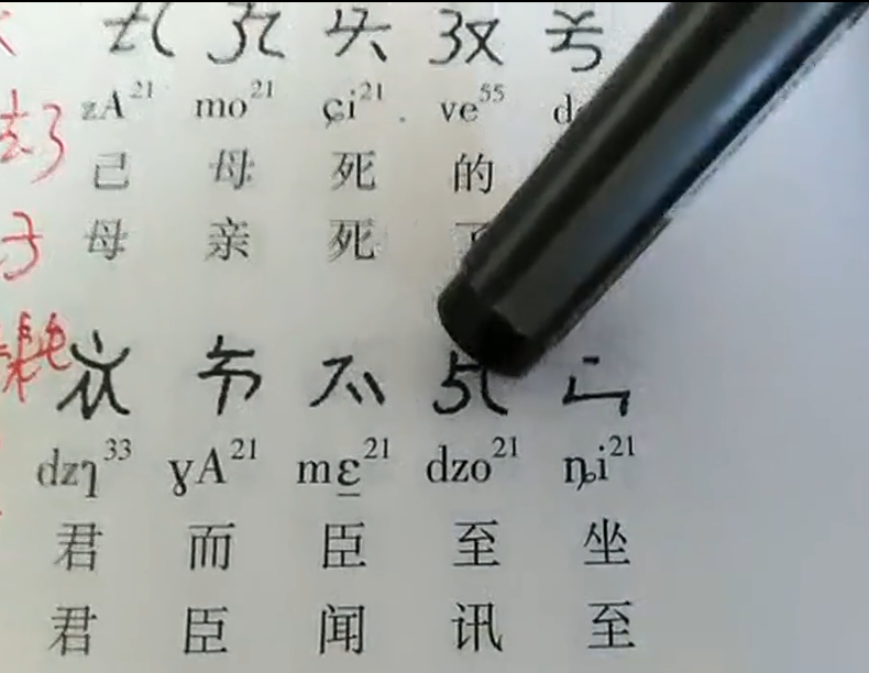 彝文古籍《指路经》讲解8(李生旺)