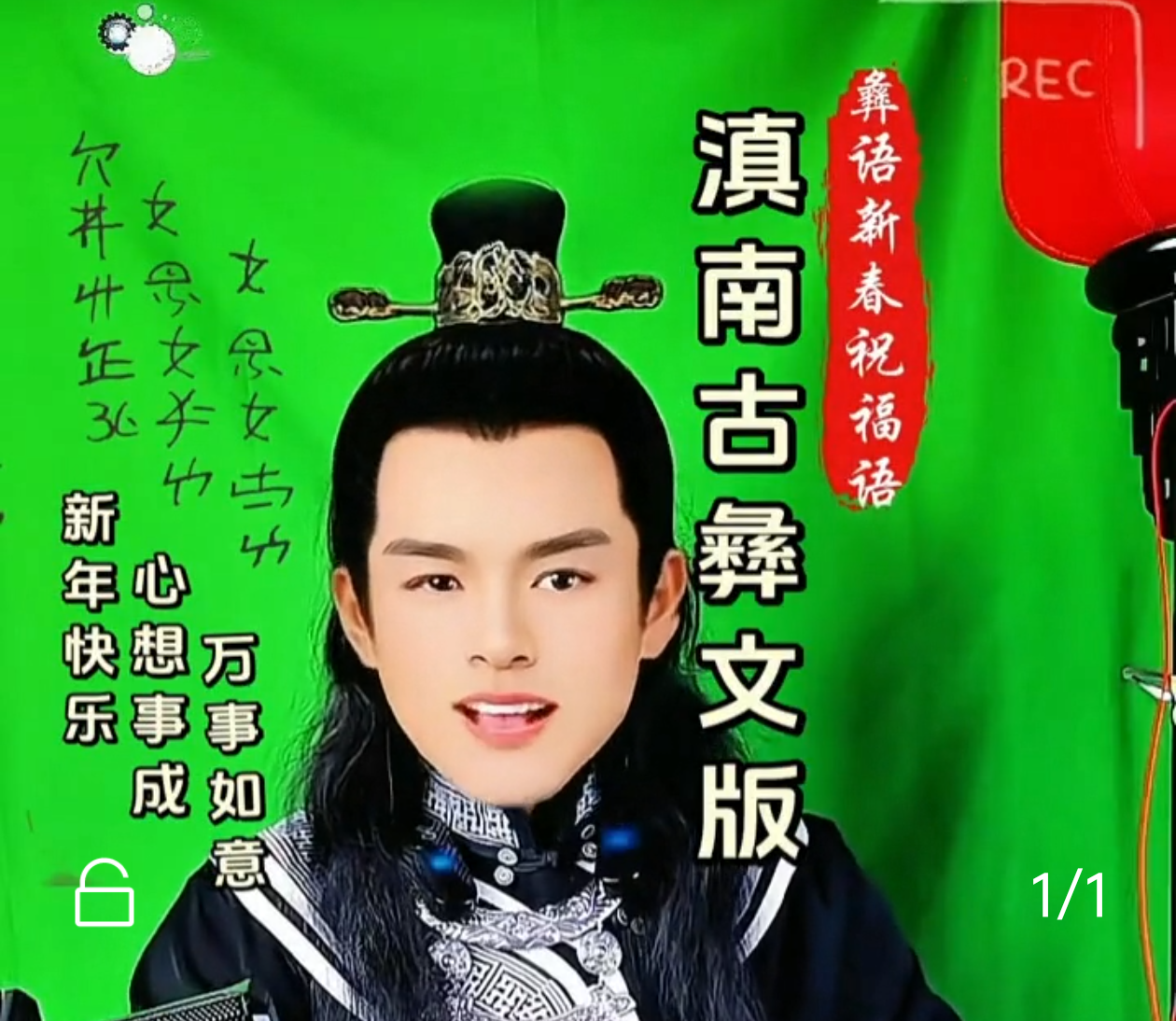 彝语马年新春祝福