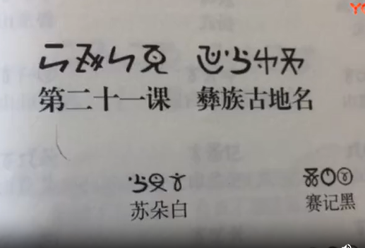 新平县彝语尼苏话21(孙红梅)