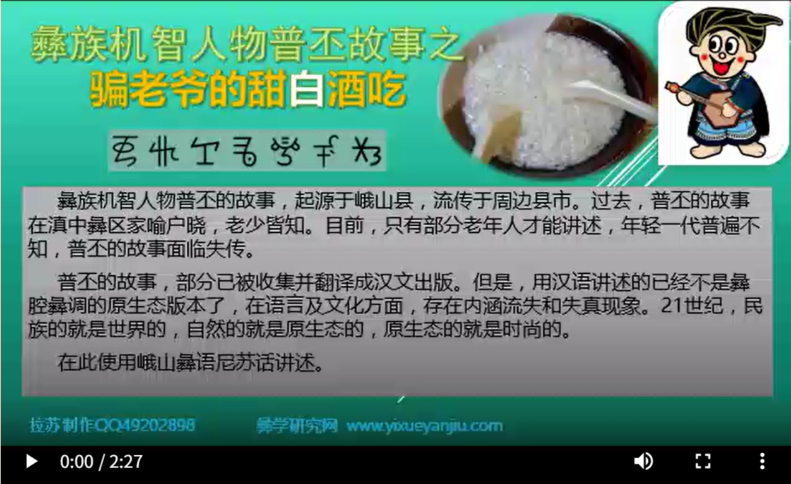 普丕骗老爷的甜白酒