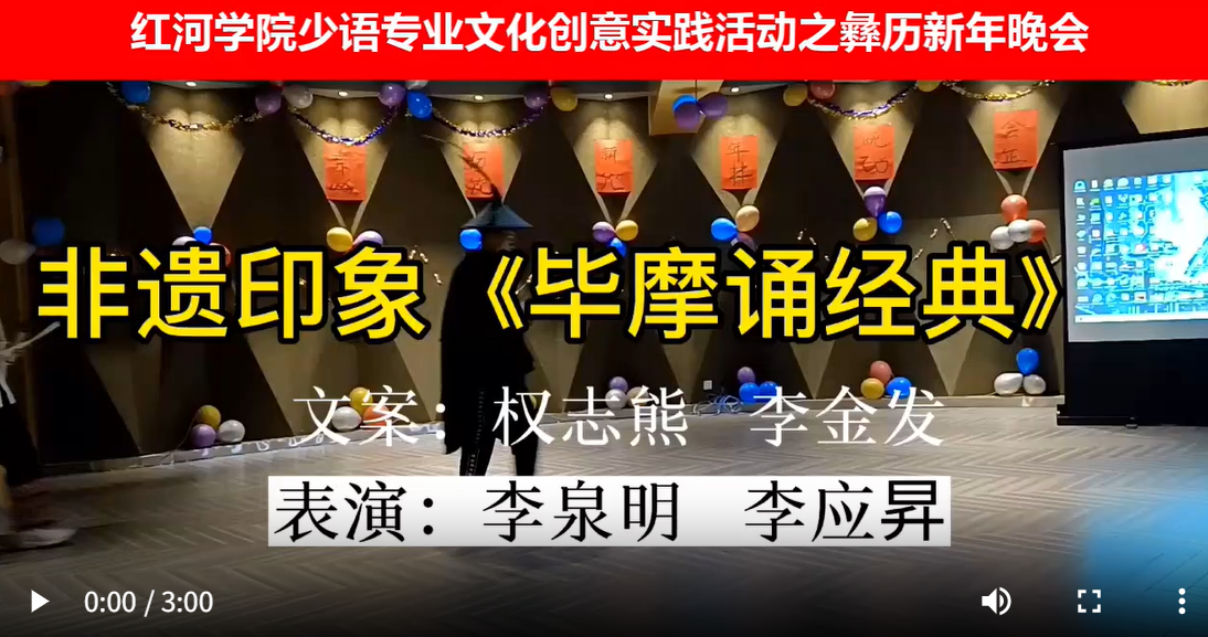 非遗印象毕摩送祝福