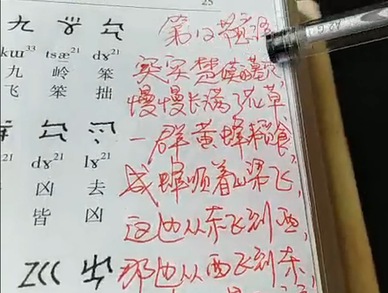 彝文古籍《指路经》讲解12(李生旺)