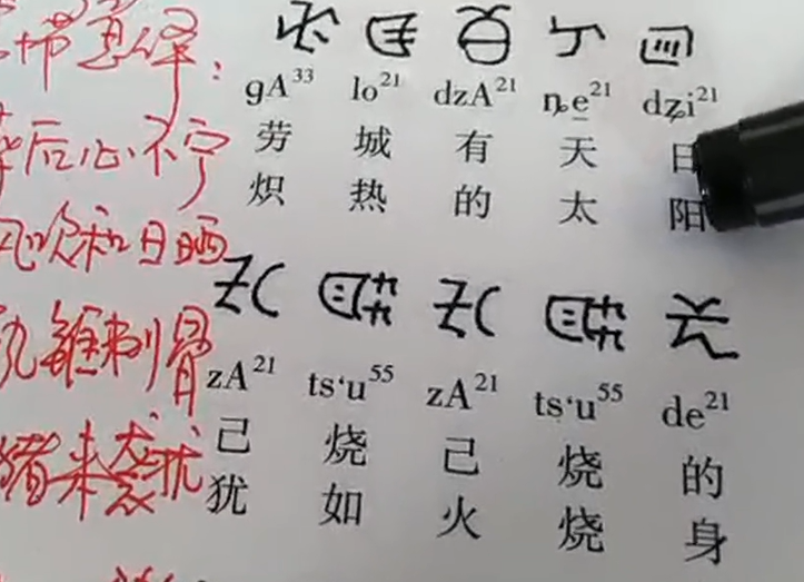 彝文古籍《指路经》讲解9(李生旺)