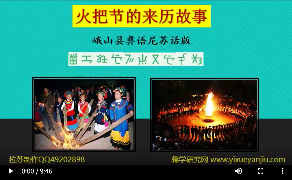 彝族火把节来历故事