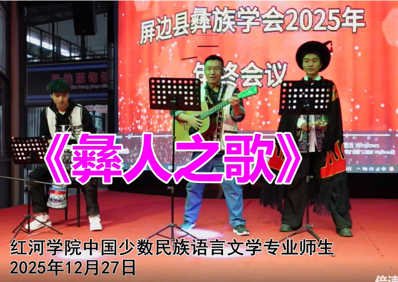 师生在屏边县合唱《彝人之歌》