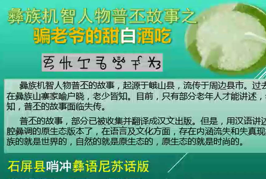 普丕系列故事:骗老爷的甜白酒(普梅笑)