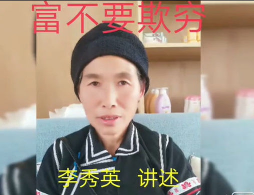 滇南彝语故事大赛作品：《富不欺穷》(建水李秀英)