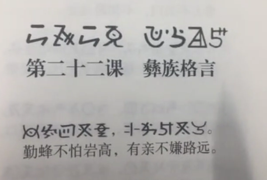 新平县彝语尼苏话22(孙红梅)