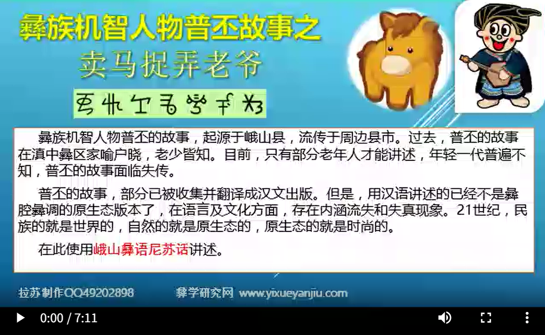 机智人物普丕：卖马捉弄老爷