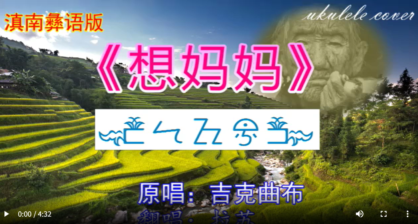 想妈妈(尤克里里版)